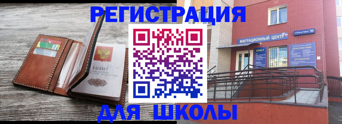 прописка ребенка в Яровом