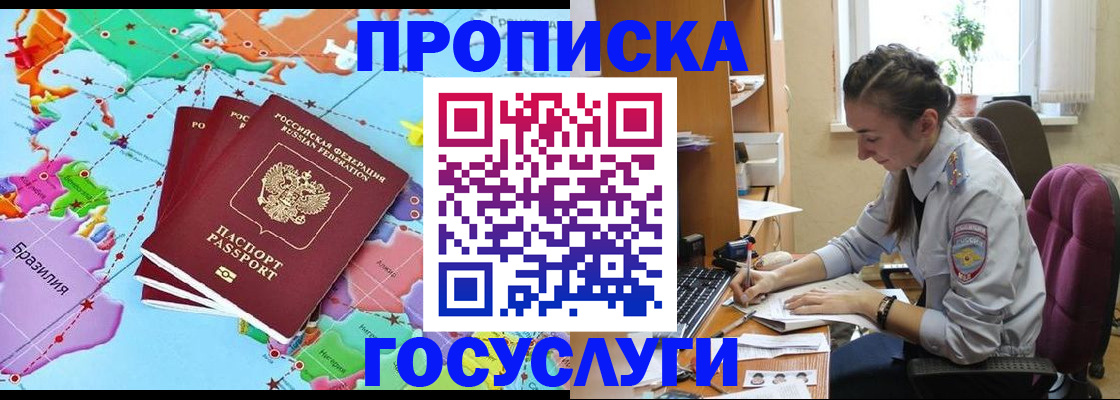 временная регистрация для школы в Яровом