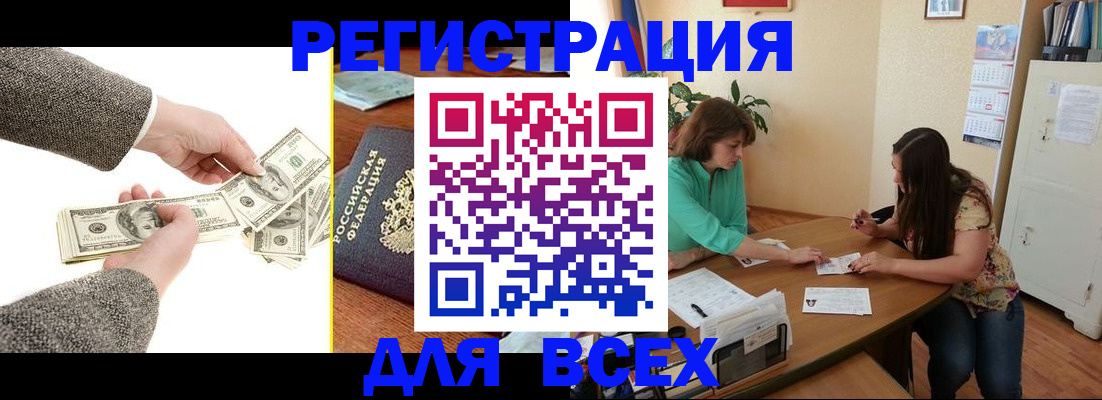 прописка для кредита в Яровом