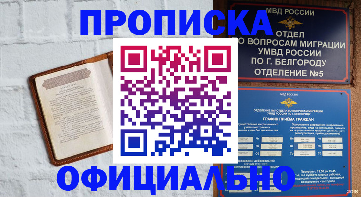 временная регистрация для школы в Яровом